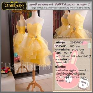 ชุดราตรี เช่าที่แบมบี้ เวดดิ้ง ห้วยขวาง